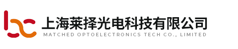上海莱择光电科技有限公司